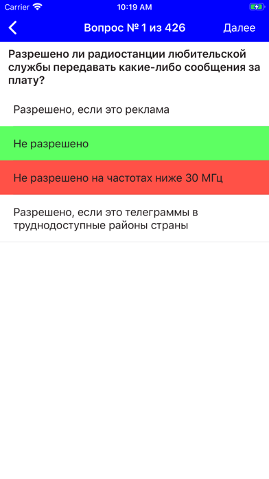 Russian HAM Radio Exam Test Screenshot