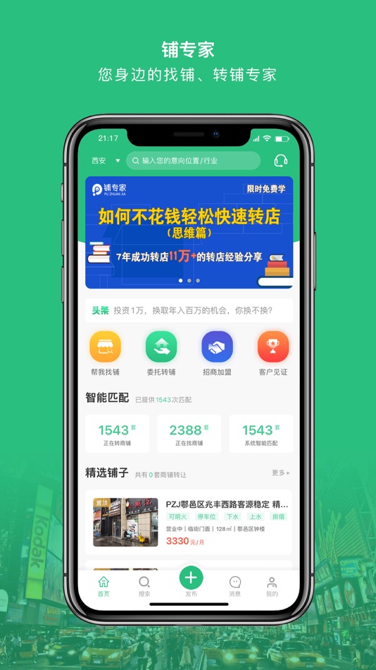 #1. 铺专家 (iOS) Podle: 利良 占