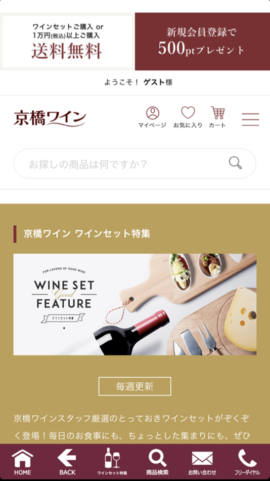 #2. ワイン通販/スパークリングワイン/激安ワインなら京橋ワイン (iOS) Podle: ワインキュレーション株式会社