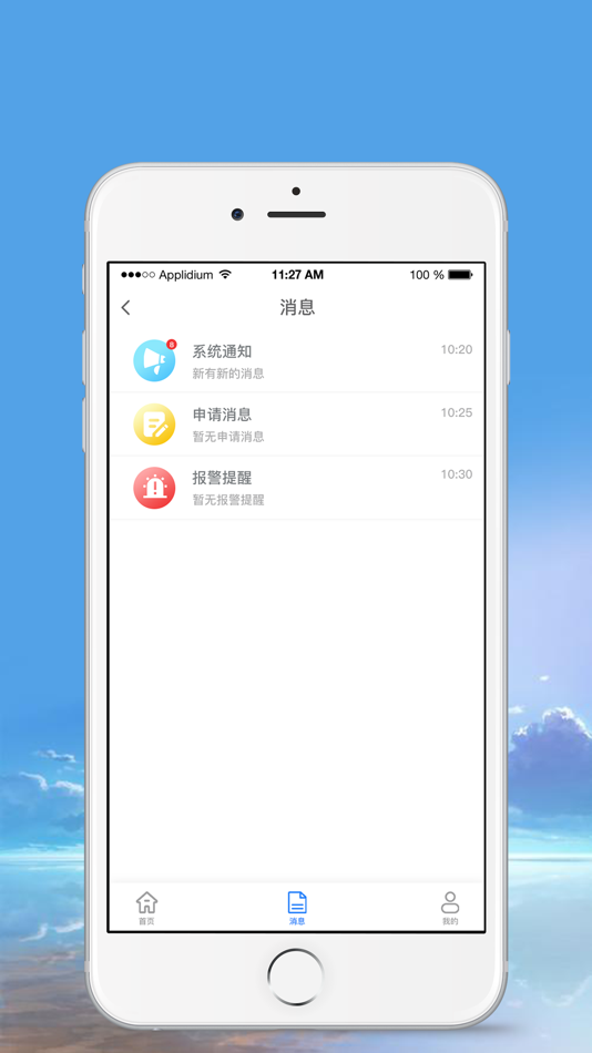#3. 慧信通 (iOS) 由: Mingchengda Information