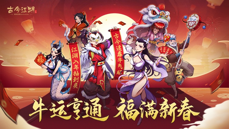 古今江湖-国潮策略卡牌