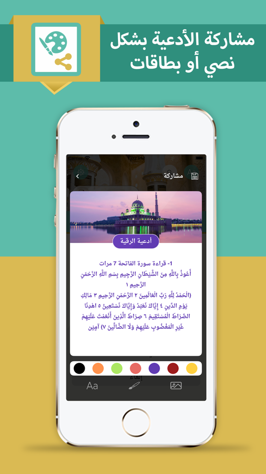 #6. صحيح الدعاء و الثناء على الله (iOS) 由: Abdullah AlFurayh