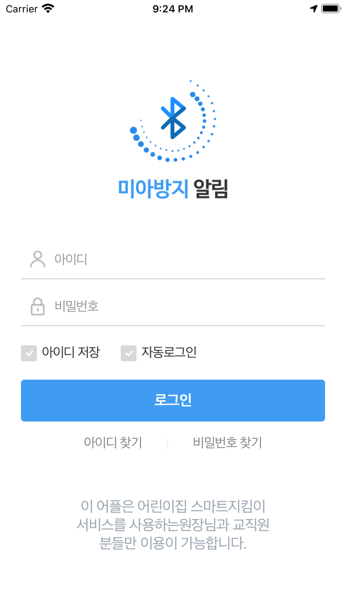 스마트지킴이미아방지 알림