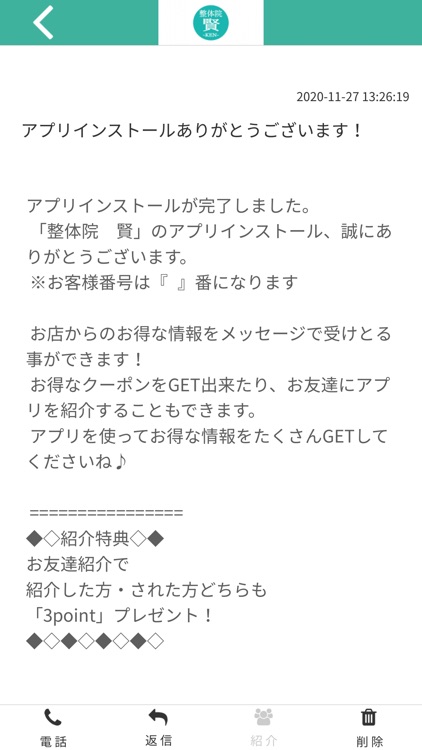 整体院　賢