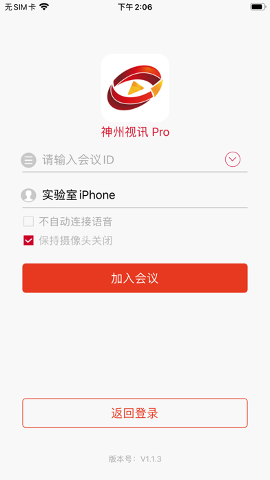 神州视讯Pro Screenshot