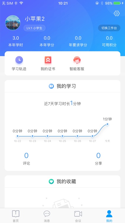 乐学-适岗培训学习 screenshot-3