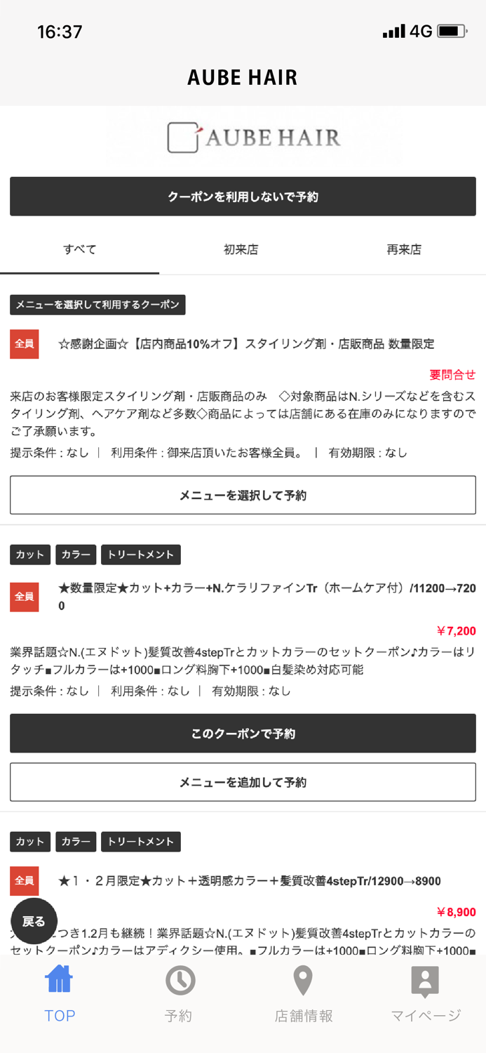 AUBE HAIR（オーブヘアー）