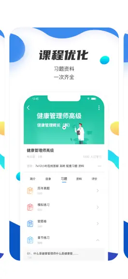 Game screenshot 名淘云课堂职业版 apk