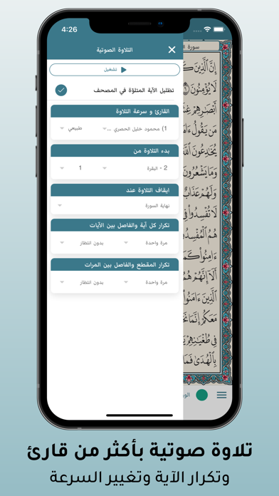 مصحف المدينة: حامل القرآن Screenshot