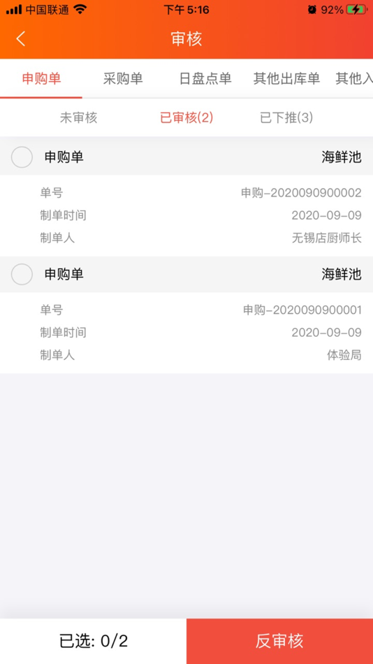 #5. 成本管家 (iOS) 由: 奥琦玮信息科技(北京)有限公司