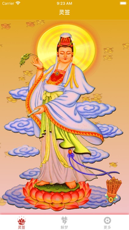 挥影灵算-灵签生辰八字解析