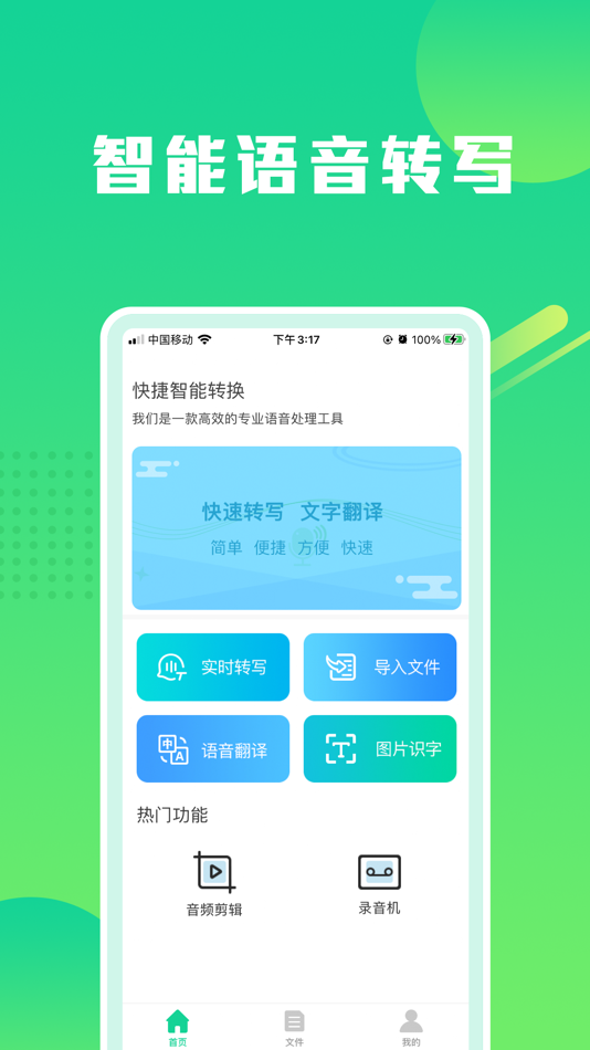 #1. 语音转换文字专家-语音录音拍照转文字 (iOS) 게시자: 永春 杨