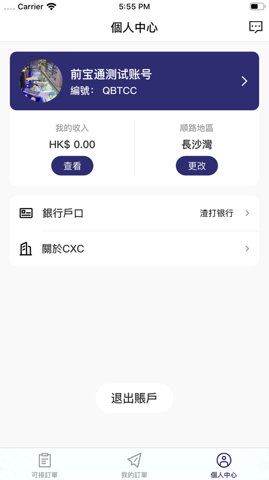 #5. ECDrop (iOS) 由: CXC Express Limited