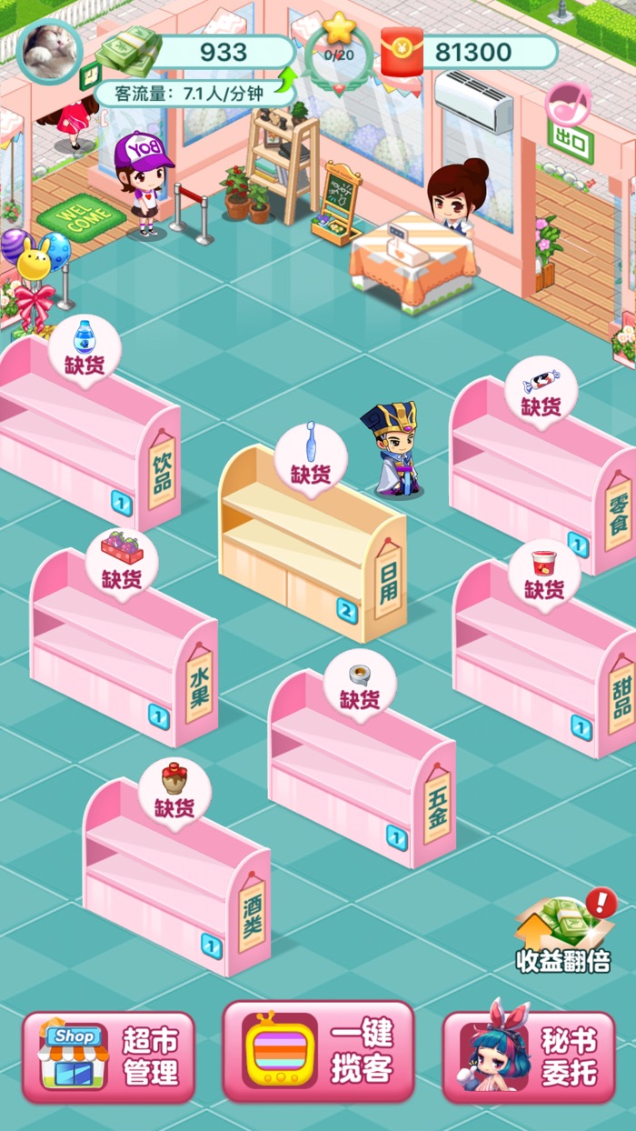 开心超市-模拟经营自己的超市