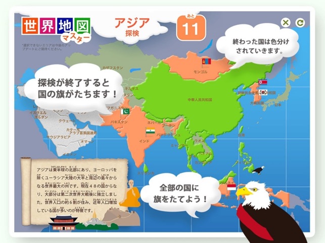 世界地図マスター On The App Store