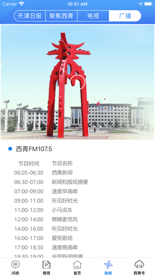#3. 云上西青 (iOS) 由: 天津前沿移动文化传播有限公司