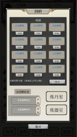 Game screenshot 八荒修仙 hack