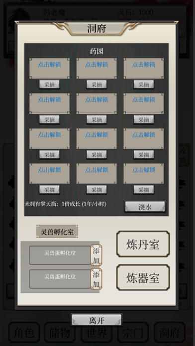 八荒修仙 Screenshot