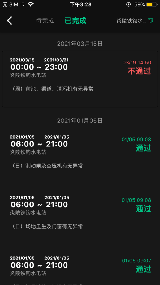 #3. 水电运维系统 (iOS) 由: 湖南江河机电自动化设备股份有限公司
