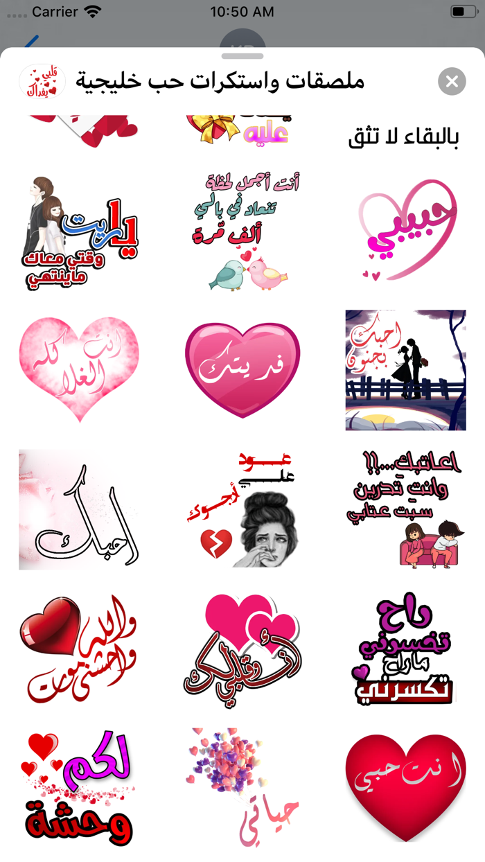 ملصقات واستكرات حب خليجية