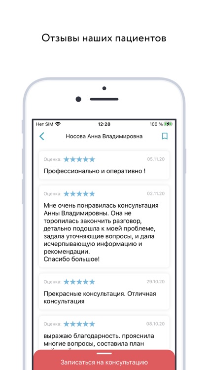 Онлайн Доктор screenshot-4