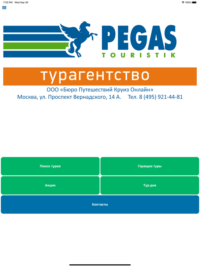 PegasTouristik - Горящие туры