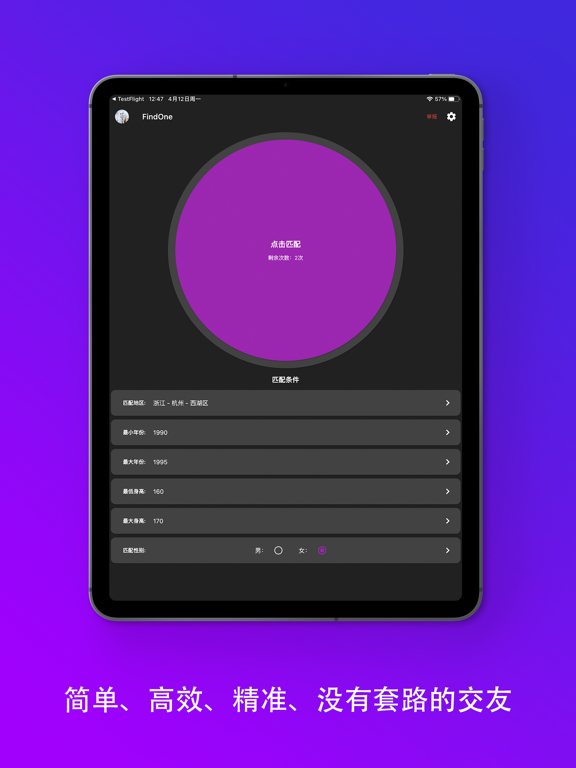 Screenshot #5 pour Find One-扩列神器-极简无套路的交友APP