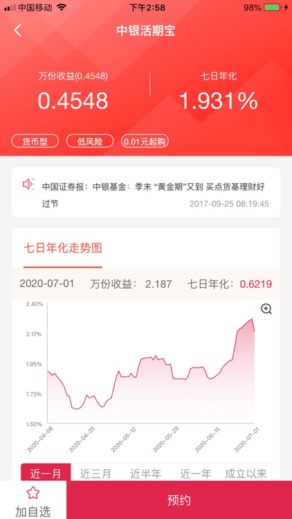 中银机构 screenshot-4