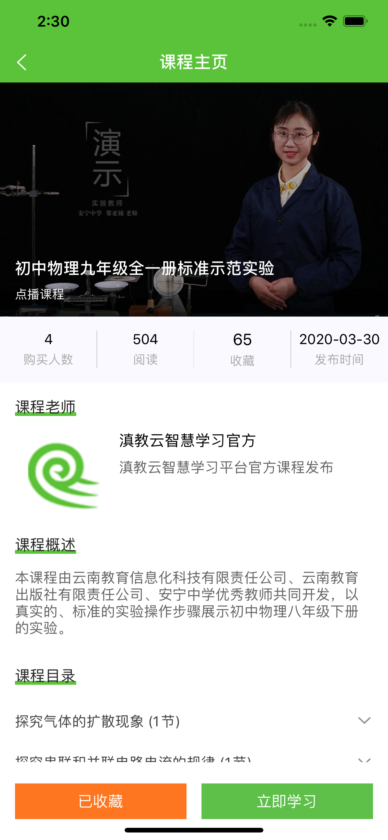 滇教云智慧学习