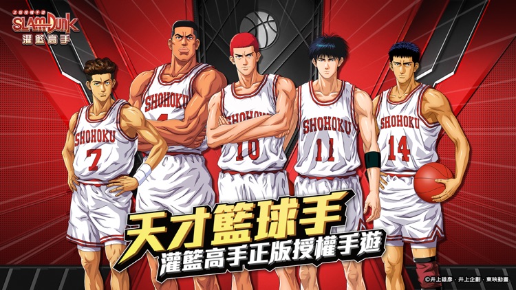 灌籃高手 SLAM DUNK screenshot-0