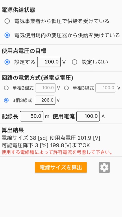 V'drop -電圧降下をアプリで計算- screenshot-5