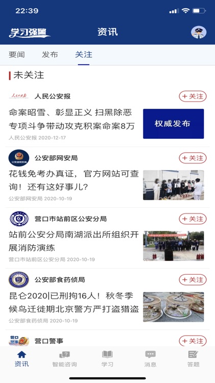 学习强警 screenshot-3