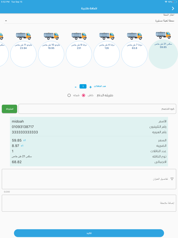 سقيا المدينة