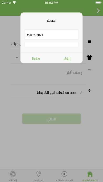 لباسك Screenshot