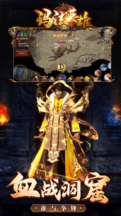玛法英雄-传奇之王 screenshot-4
