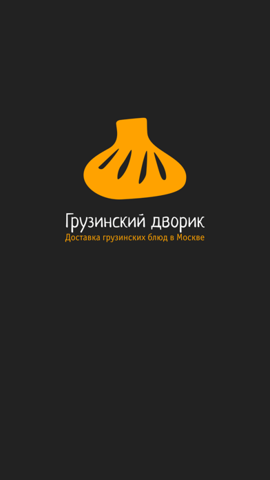 Georgian Food - доставка еды Screenshot