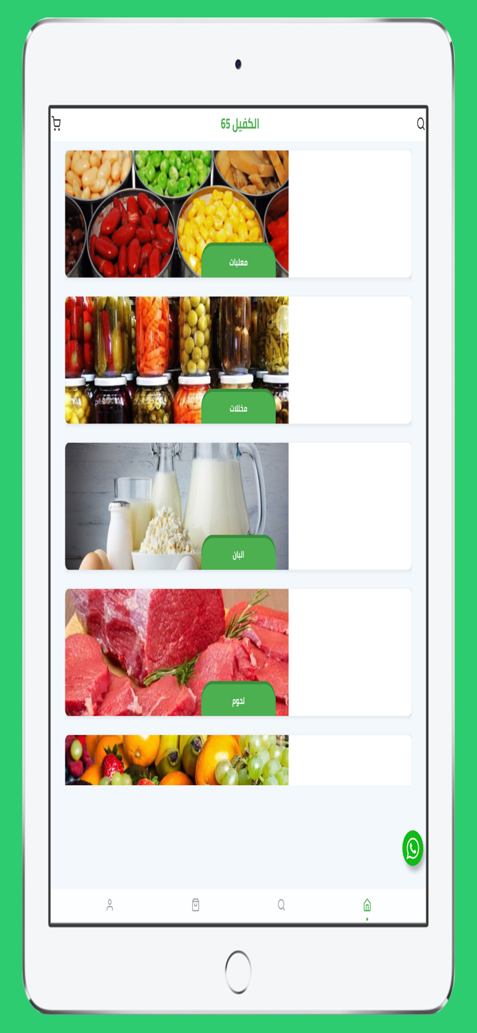 الكفيل للتسوق الإلكتروني