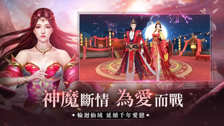 仙域M screenshot-3