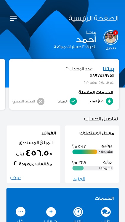 Ø§Ù„Ù…ÙŠØ§Ù‡ Ø§Ù„ÙˆØ·Ù†ÙŠØ© By National Water Company