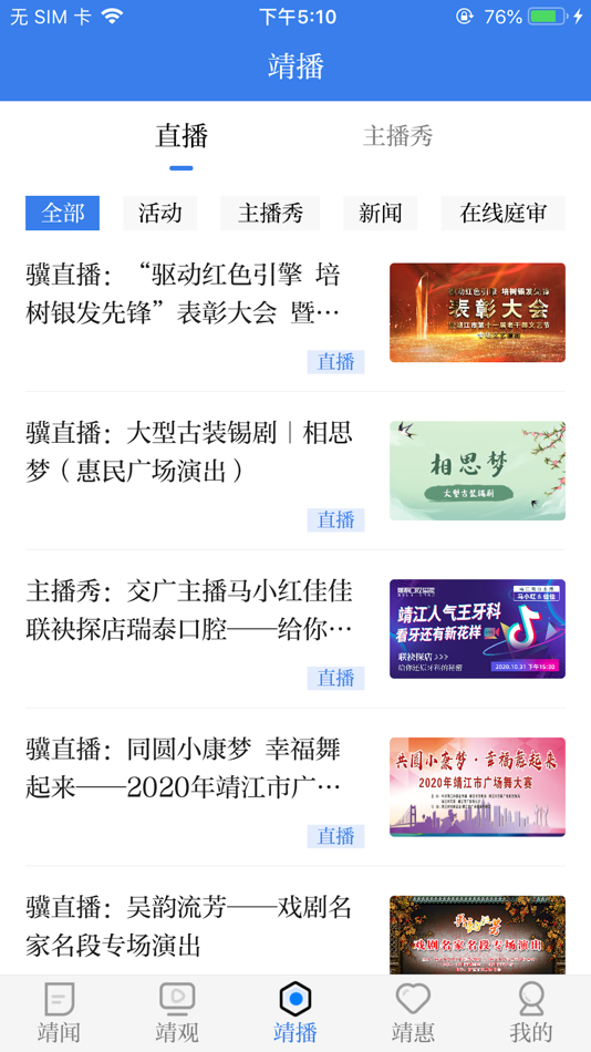 #3. 智慧靖江 (iOS) Oleh: 靖江市融媒体中心