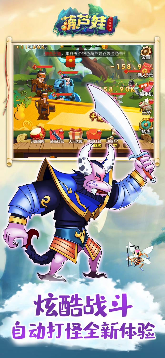 葫芦娃：疯狂合体