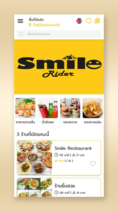 Smile Delivery Screenshot
