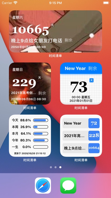 时间清单 - 提醒事项专注倒计时规划 todo list
