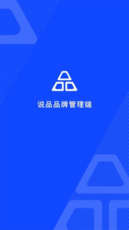 说品品牌管理端