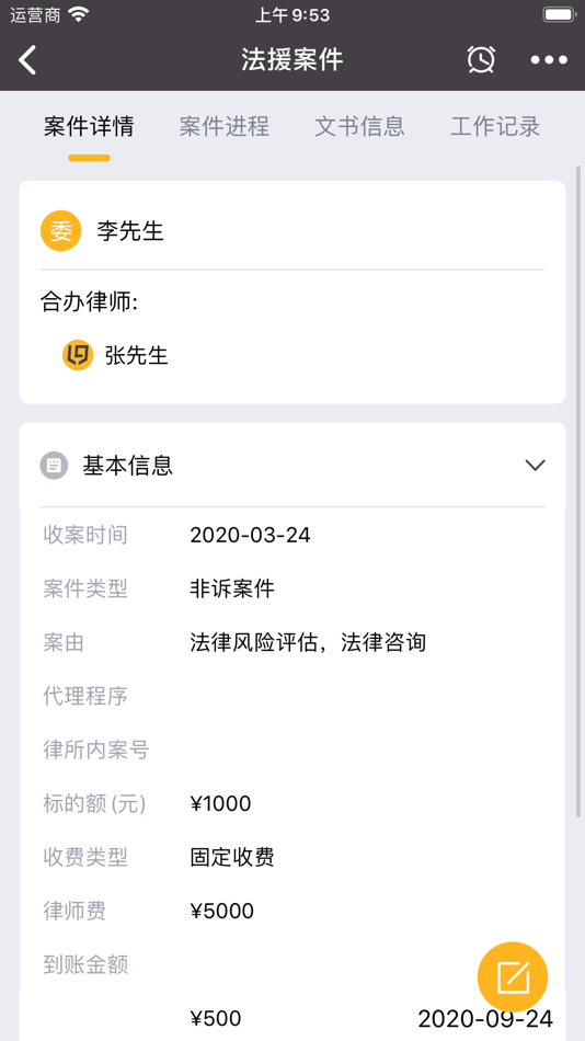 #4. 掌上律师 (iOS) 来自: Law Star Software Co.,Ltd
