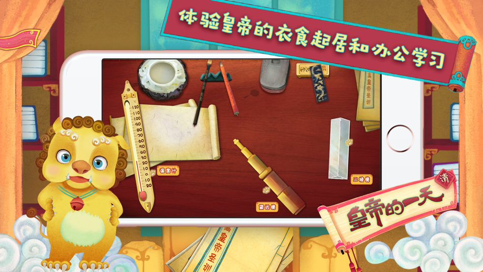#5. 皇帝的一天 - 故宫出品 (iOS) 由: The Palace Museum