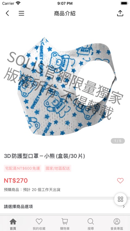 SOLIS台灣原生時尚品牌 screenshot-3