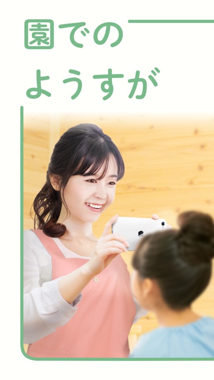 せんせいみて!－子どもの成長共有アプリ
