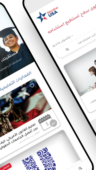 EducationUSA Screenshot
