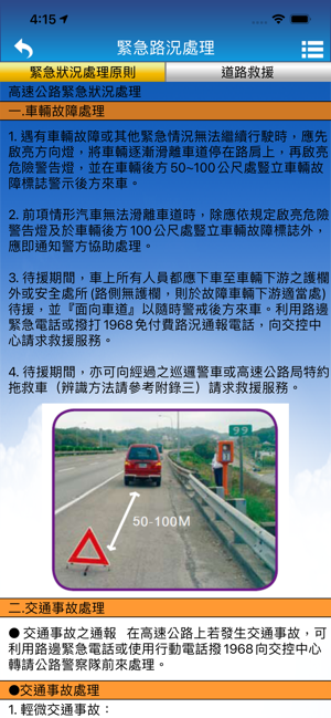 ‎i68即時路況 Screenshot